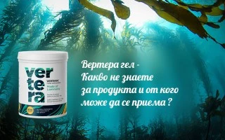 Вертера гел - Какво не знаете за продукта и от кого може да се приема ?